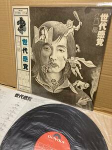 w/RARE OBI！帯付LP！江口晶 Akira Eguchi Generation Sense 世代感覚 POLYDOR MR5061 和モノ サイケ SSW PSYCH ACID 70