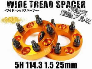 アコード CL1 CL3 CL7 CL8 CL9 CU1 CU2 ワイトレ 5H 2枚組 PCD114.3-1.5 25mm ワイドトレッドスペーサー ホンダ (金)