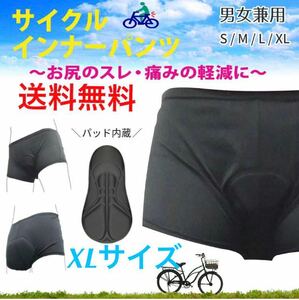 送料無料！ サイクル インナーパンツ【XLサイズ】自転車 レーサーパンツ サイクリング ロードバイク クロスバイク 乗馬 クッション 高評価