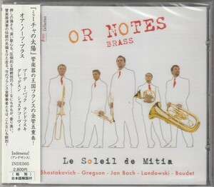 NE【即決】★送料無料★新品未開封★オア・ノーツ・ブラス★ミーチャの太陽★OR NOTES BRASS★Le Soleil de Mitia★金管五重奏★