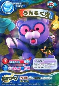 中古妖怪ウォッチTCG YWSD01-017[SP]：うんちく魔