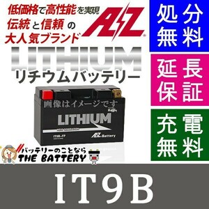 傾斜搭載 OK IT9B-FP リチウム バッテリー バイク 二輪 AZ 互換 GT7B-4 GT9B-4 ノーベル化学賞 吉野 彰 リチウムの仕組みを開発