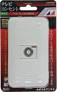 【中古】日本アンテナ テレビコンセント 壁面端子用 プレート付 4K8K対応 入力-TV間電流通過 LKEW7PSP