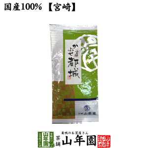 お茶 日本茶 煎茶 日本茶 お茶 茶葉 かぶせ都城 100g 送料無料