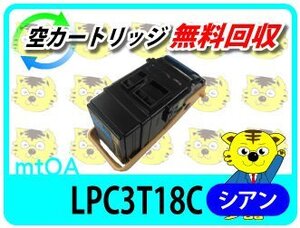 エプソン用 再生トナー LP-S8100PS/LP-S81C5/LP-S81C9/LP-S71C5/LP-S71RC5/LP-S71C6用 シアン