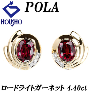 年末大感謝祭【最大40%OFF】ポーラ ロードライトガーネット イヤリング 4.40ct ダイヤモンド K18YG Pt900 美品 中古 送料無料 SH118325