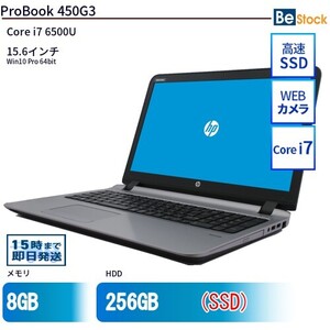 中古 ノートパソコン HP 15インチ ProBook 450G3 V6E14AV Core i7 メモリ：8GB SSD搭載 6ヶ月保証