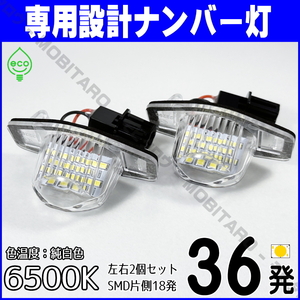 LEDナンバー灯 HONDA(2) シビック フェリオ Vi-RS GF-EK3 EK2 EK3 EK4 EK5 ES1 ES2 ES3 後期のみ ライセンスランプ 純正交換 カスタム 部品