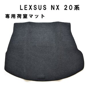 LEXUS レクサス NX 20系 ラゲージマット ラゲッジマット フロアマット フロアーマット マット カーマット 荷室