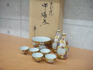 61411RT 九谷焼 章山 酒器揃 金彩 花詰 色絵 茶碗 盃5客 徳利2客 盃洗 共箱付き 未使用品