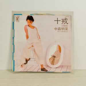 中森明菜　j1　十戒　これからNATURALLY　高中正義　