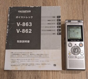 ■美品！■OLYMPUS オリンパス Voice-Trek V-862■ボイストレック