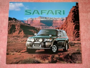  1999年4月 日産 サファリ オプション装着車＆キャンピングカー「フィールドベース」カタログ 