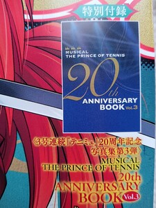 テニスの王子様　ジャンプスクエア　付録　許斐剛