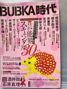 BUBUKA時代2007年vol012007年2月25日号