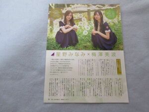 ★☆切り抜き レア 6p 星野みなみ 梅澤南美波 賀喜遥香 筒井あやめ☆★