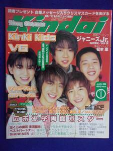 3227 Kindai 1998年1月号 ジャニーズJr. ※ポスターなし※