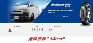 送料無料!新品!ヨコハマ ブルーアースVAN RY55 145/80R13 88/86N 2本セット