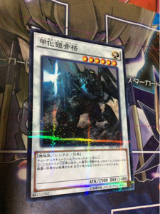 遊戯王 甲化鎧骨格 ノーパラ 数量3