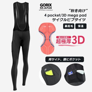 GORIX ゴリックス ビブタイツ 秋冬 サイクルパンツ 裏起毛 ビブパンツ 自転車 超極厚3Dメガパッド ポケット付き (GW-BTMega(W) ) Lサイズ