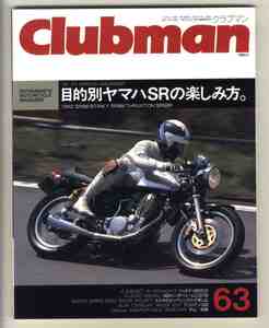 【d2591】91.７ クラブマン Clubman 63／目的別ヤマハSRの楽しみ方、ドゥカティ900SS、1969ホンダドリムCB750、ブリッテン1000、...