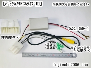 市販ナビ変換キット　ダイハツ純正バックカメラ(20P)→ KENWOODケンウッド彩速ナビ(RCA)へ バックカメラ変換キット　ステリモ配線付き