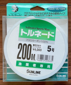 送料無料　半額　サンライン　トルネード　200m　5号　展示品　1点限り