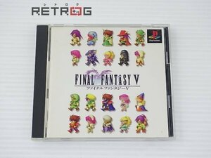 ファイナルファンタジー5 PS1