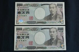 ゾロ目 1万円札 2枚 福沢諭吉　BD888888D/CA888888J 日本銀行券 プレミア紙幣 コレクション◆おたからや【x-A75383】同梱-3