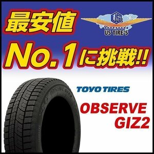 225/55R19 103Q XL [新規格品] オブザーブ GIZ2 国産 【1本送料1,100円～】 トーヨー タイヤ OBSERVE ギズ2 スタッドレス 225-55-19インチ