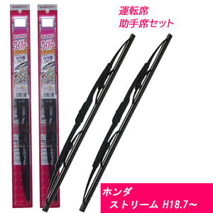 n_ワイパーブレード ホンダ ストリーム H18.7～ 運転席 助手席セット ノーマルタイプ デンソー NWB