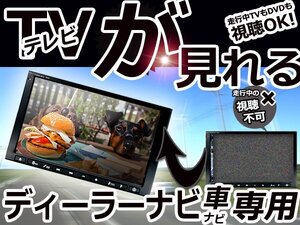 メール便送料無料 カーナビ テレビキャンセラー トヨタ NHZN-W59G 2009年モデル 走行中TV 視聴可能 解除キット TVキャンセラー 装置