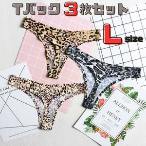 人気【3枚セット】Lサイズ ヒョウ柄 Tバックショーツ セクシー