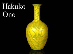 【GK】小野珀子　釉裏金彩花立　高さ27,3cm　共箱　栞　無傷　本物保証！