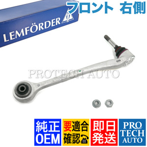 純正OEM LEMFORDER製 BMW E39 M5 フロント ロアアーム/コントロールアーム 右側 31122339998 31121141962