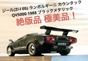 ジール(Zi-l 05)ixo1/43 ランボルギーニ カウンタック5000QV 1988 ブラックメタリック【絶版品 極美品】