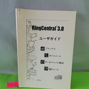 M5g-024 リングセントラル 3.0 ユーザガイド ファックス ボイスメール データファイル転送 電子メール データファイル転送