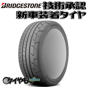 ブリヂストン ポテンザ RE070 245/40R18 245/40-18 93W E070Z 18インチ 4本セット 新車装着タイヤ POTENZA 純正 サマータイヤ