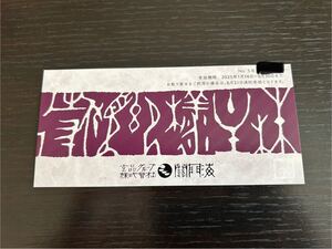 関門海 大黒屋 玄品ふぐ2000円割引2025/1/14〜6/30まで 株主優待