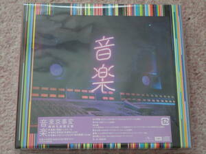 〈新品〉CD「音楽 (初回生産限定盤)CD+MAXISG+写真帖)」東京事変 