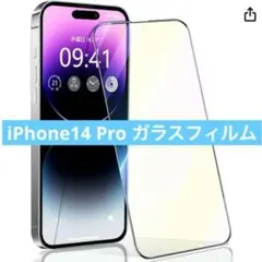 iPhone14Pro ガラスフィルム 強化ガラス 保護フィルム 2枚組