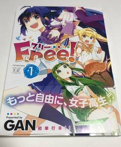 GAN　千里GAN　Free!　フリー　1巻　イラスト入りサイン本　初版　Autographed　繪簽名書