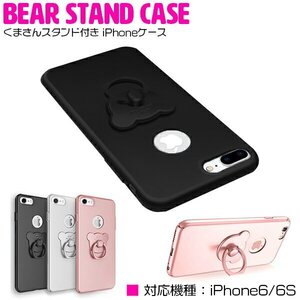 iPhone6/6sケースiPhone6/6sカバー ハードケース クマリング リングスタンド付 ブラック/黒『スマホスタンド 360度回転』