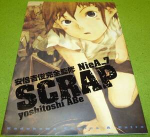 安倍吉俊完全監修　NieA_7　SCRAP　初版