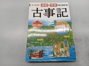 オールカラー 古事記 山本明