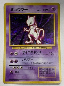 【ポケモンカード】旧裏面 No.150 レア ミュウツー