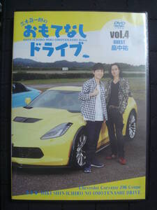 DVD☆三木眞一郎のおもてなしドライブ Vol.4 畠中祐