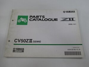 ジョグZII パーツリスト 1版 ヤマハ 正規 中古 バイク 整備書 CV50ZII 5SW6 SA16J tG 車検 パーツカタログ 整備書