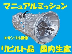 リビルト　MTミッション　マニュアルミッション　トヨエース　XZU412　S05C　33110-37A10　コア返却必要　事前適合確認必要