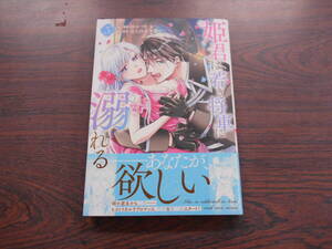 姫君は若き将軍に溺れる③◇縞ゆづき◇12月 最新刊　ZERO-SUM コミックス 